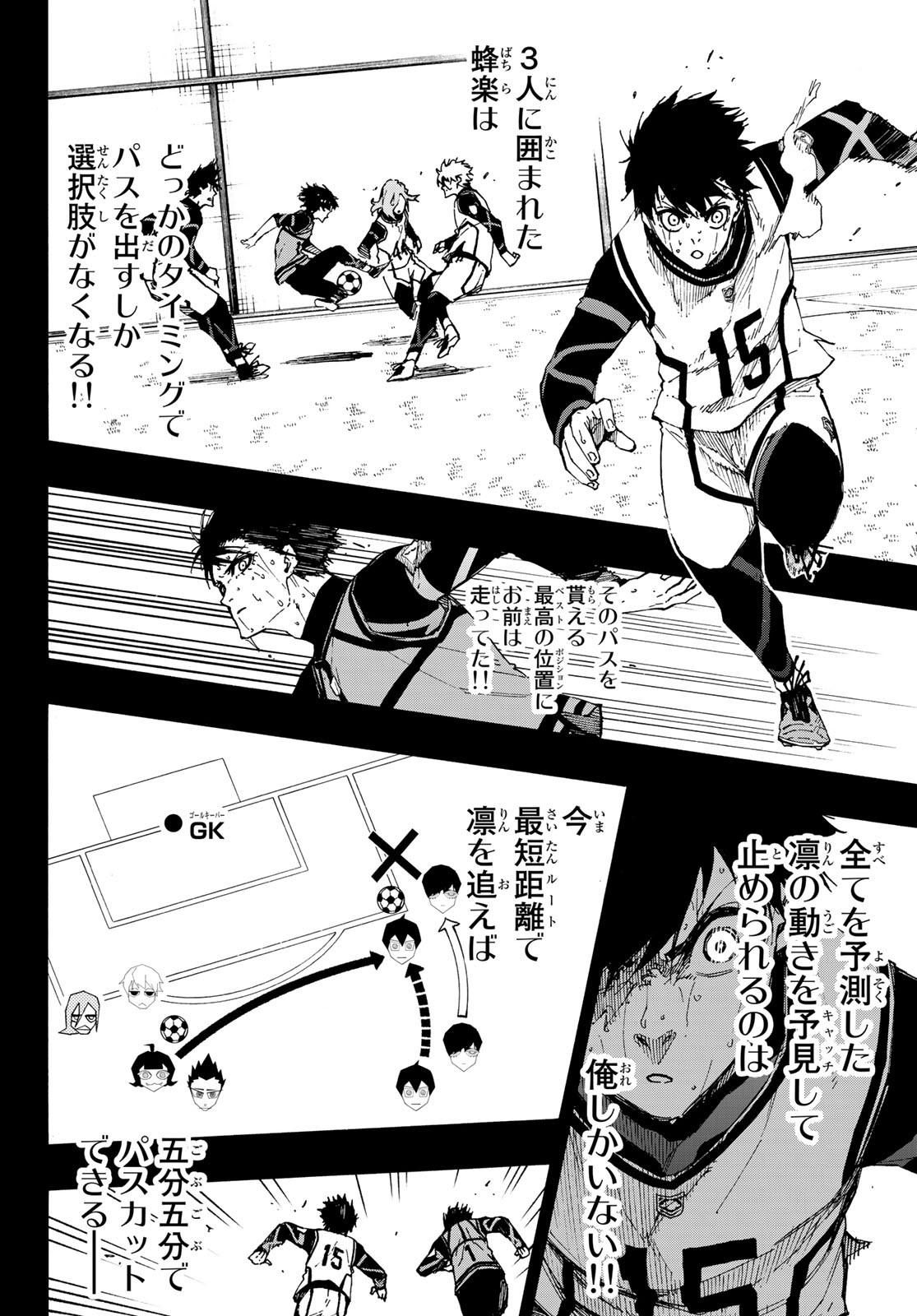 ブルーロック 第85話 - Page 2