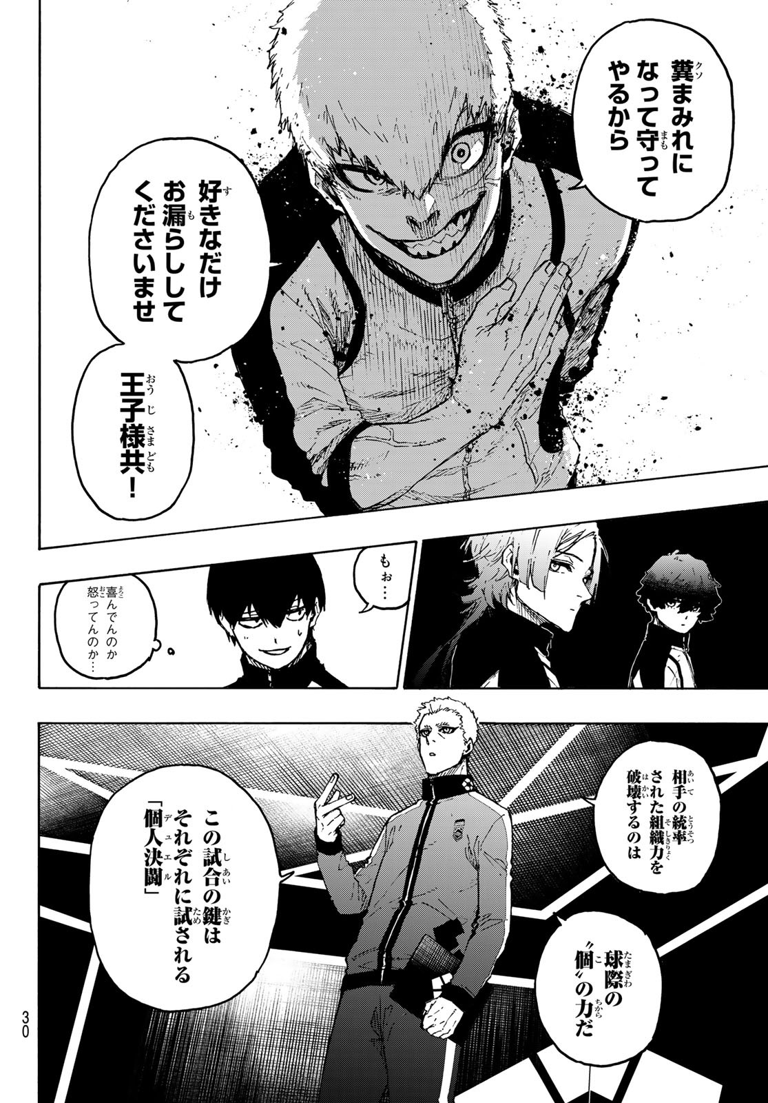 ブルーロック 第209話 - Page 14