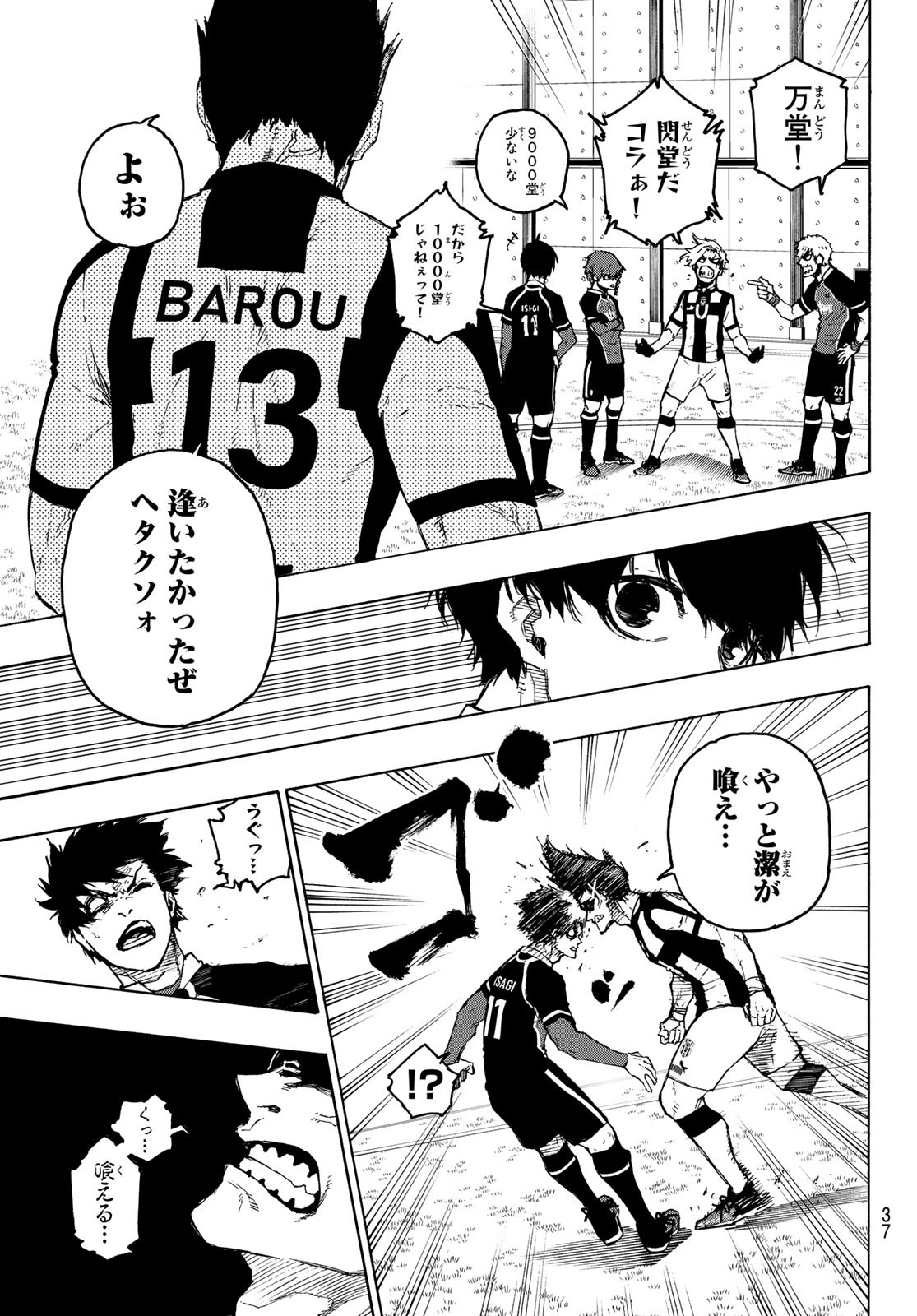 ブルーロック 第209話 - Page 21