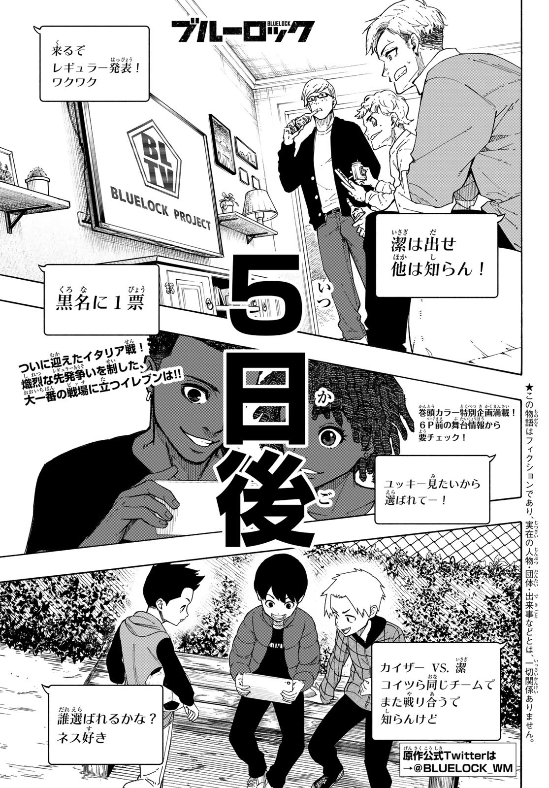 ブルーロック 第209話 - Page 3