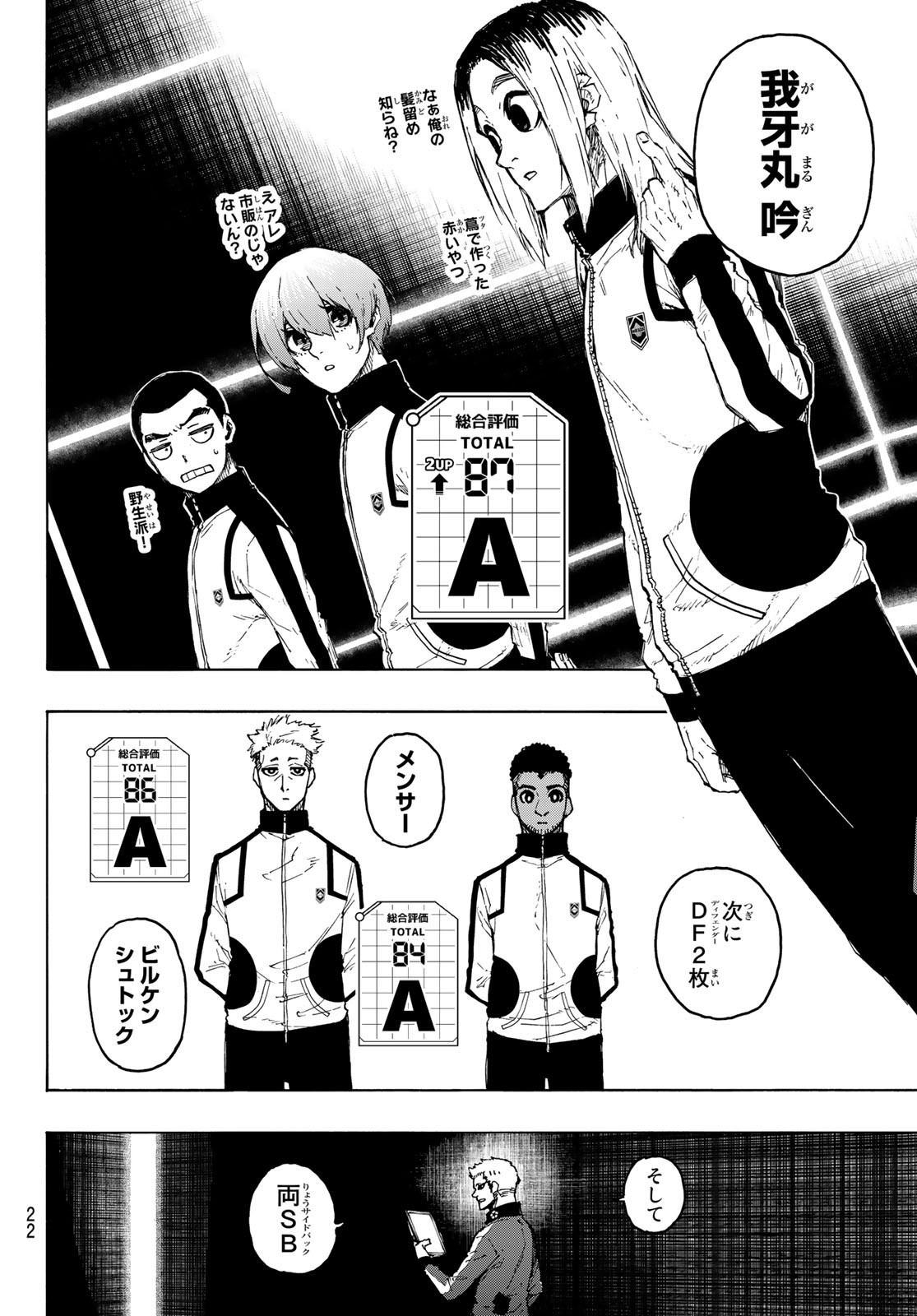 ブルーロック 第209話 - Page 6