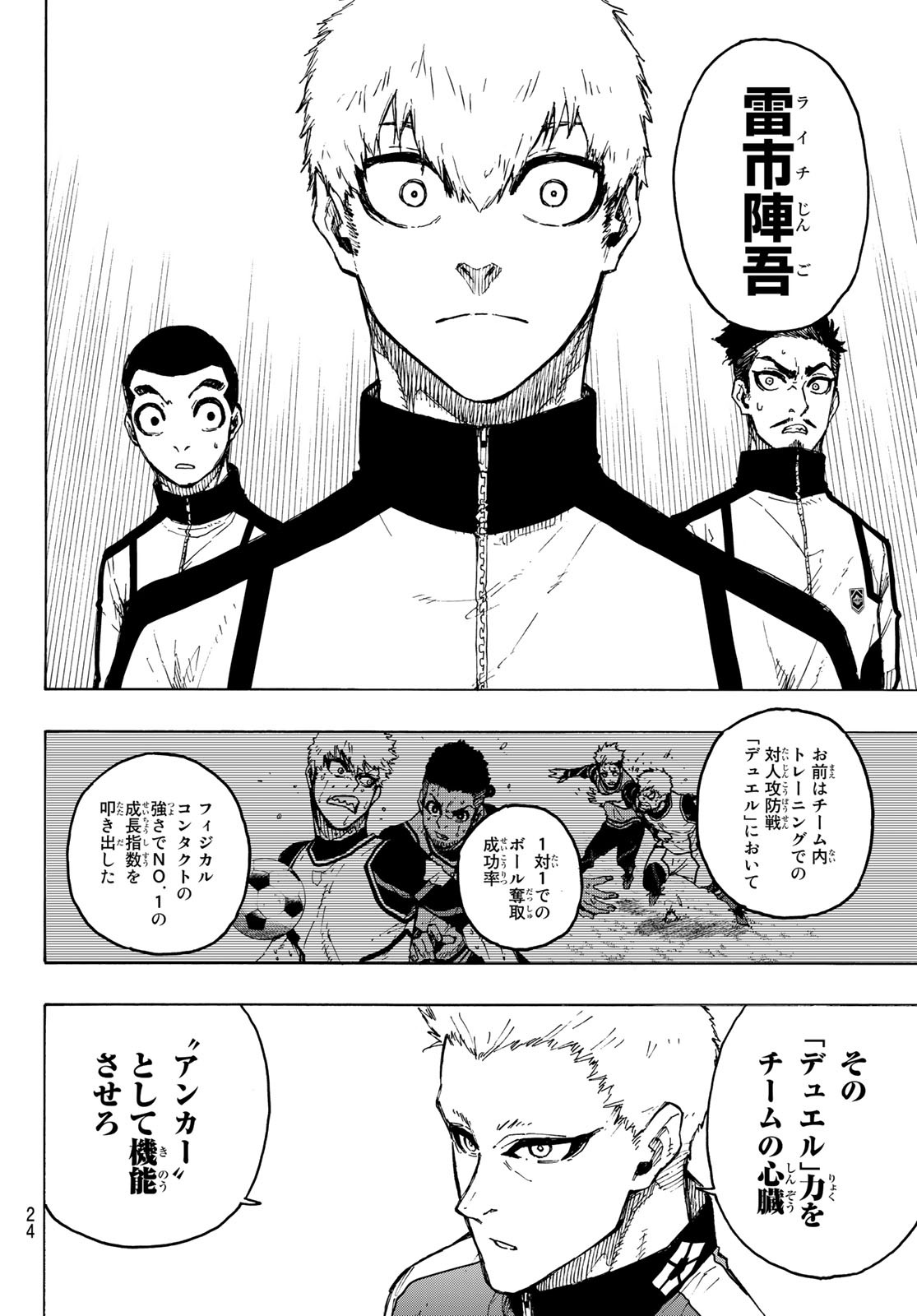 ブルーロック 第209話 - Page 8