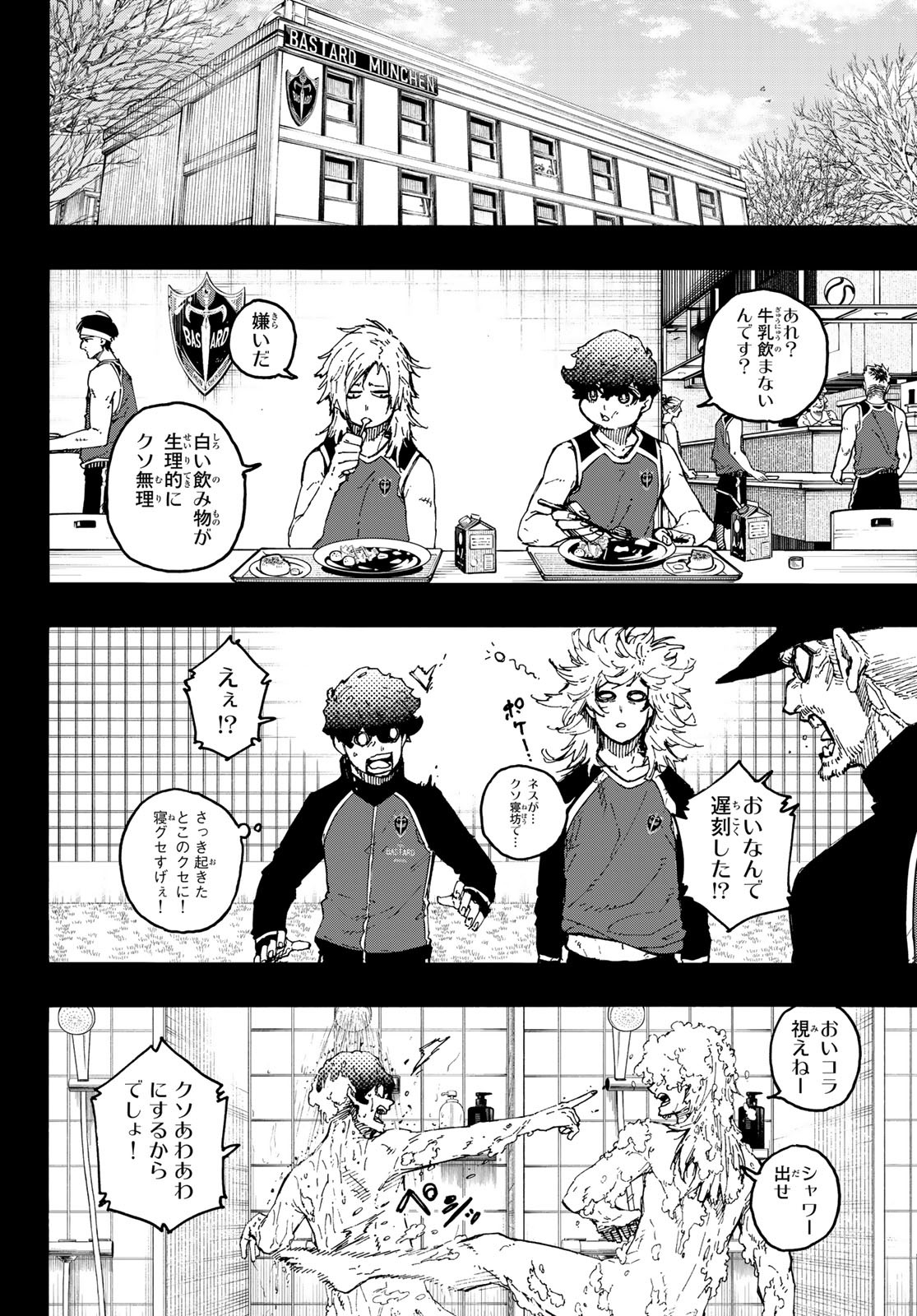 ブルーロック 第243話 - Page 14