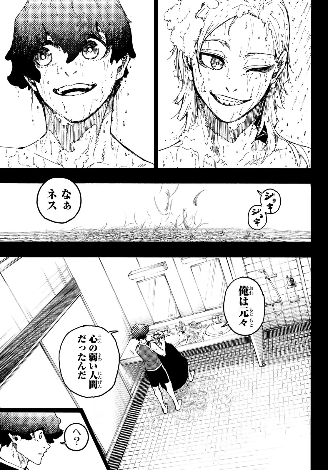 ブルーロック 第243話 - Page 15