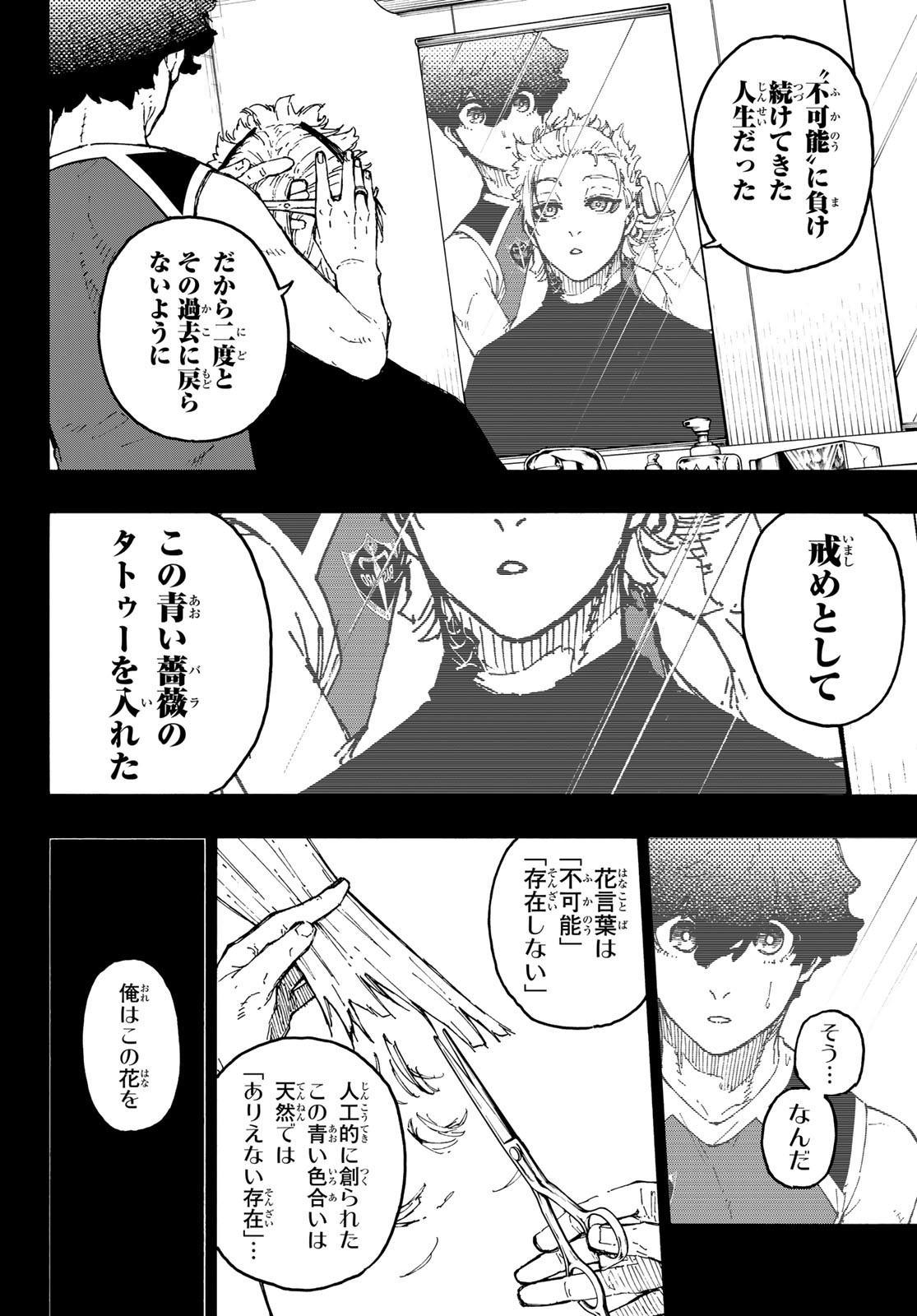 ブルーロック 第243話 - Page 16