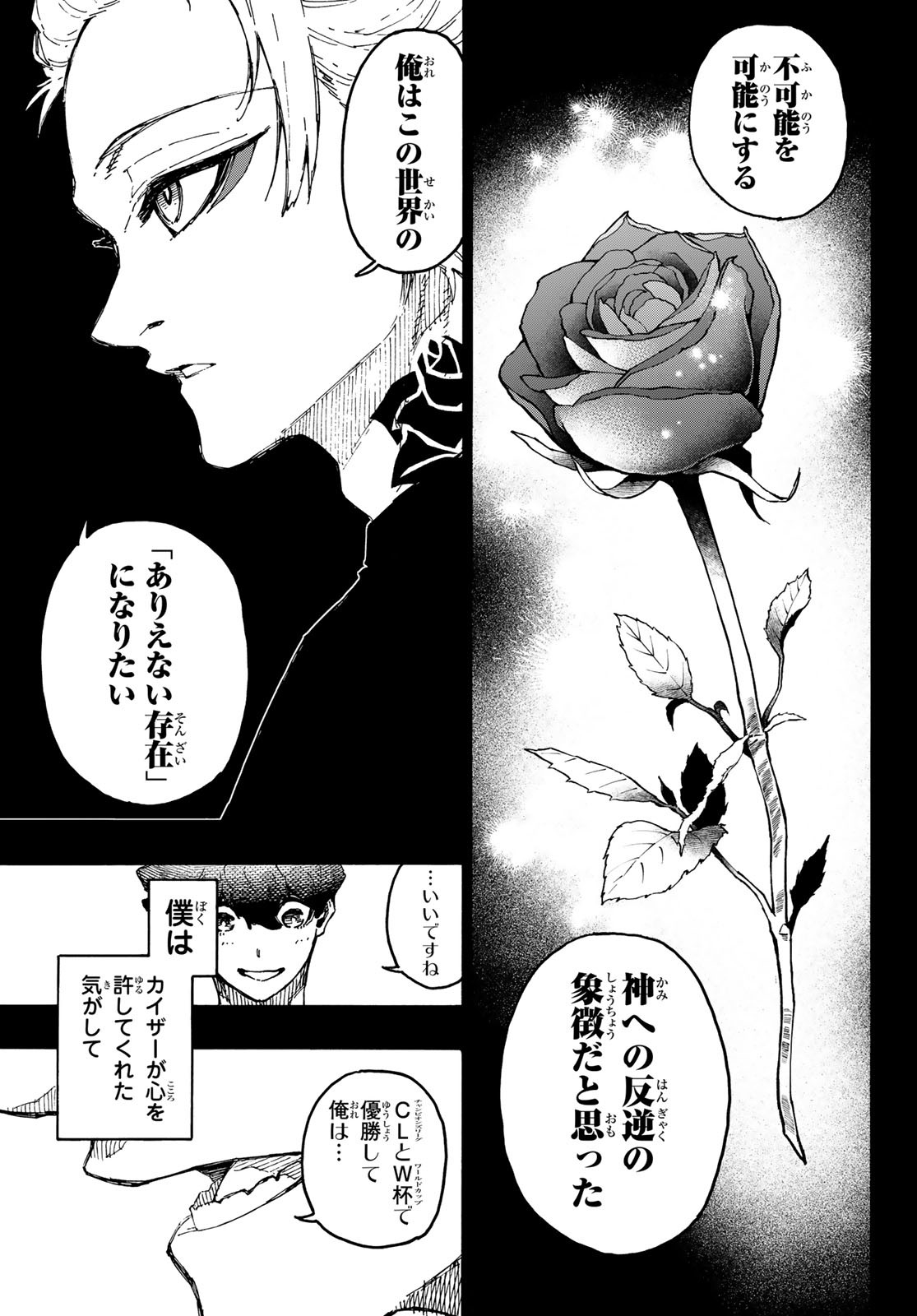 ブルーロック 第243話 - Page 17