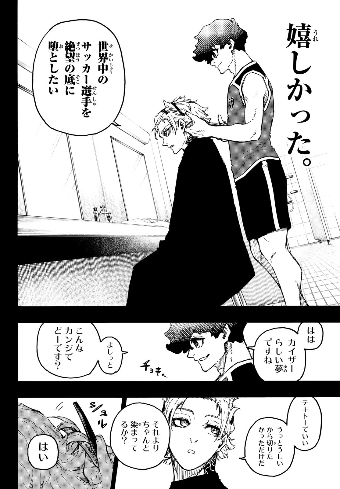 ブルーロック 第243話 - Page 18