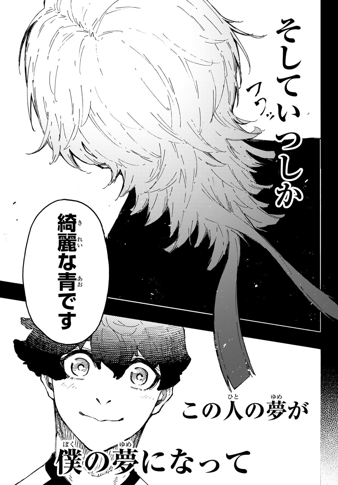 ブルーロック 第243話 - Page 19