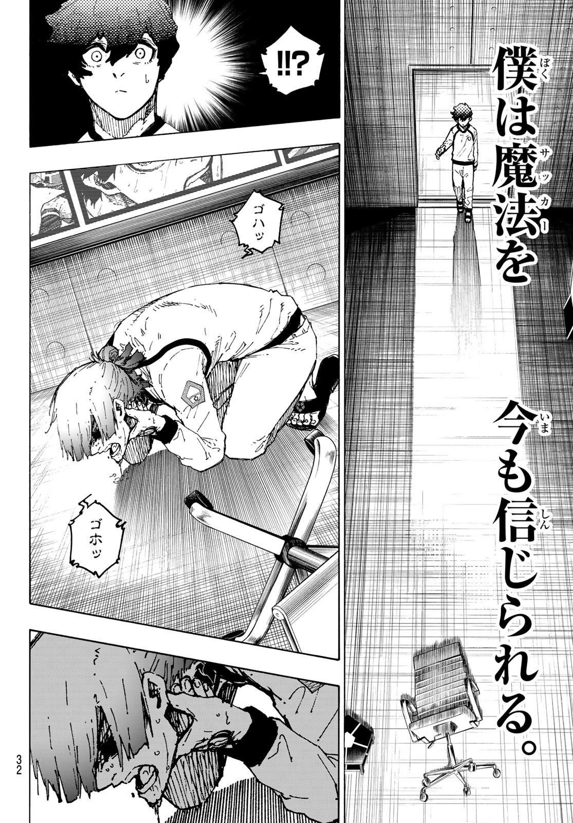 ブルーロック 第243話 - Page 20