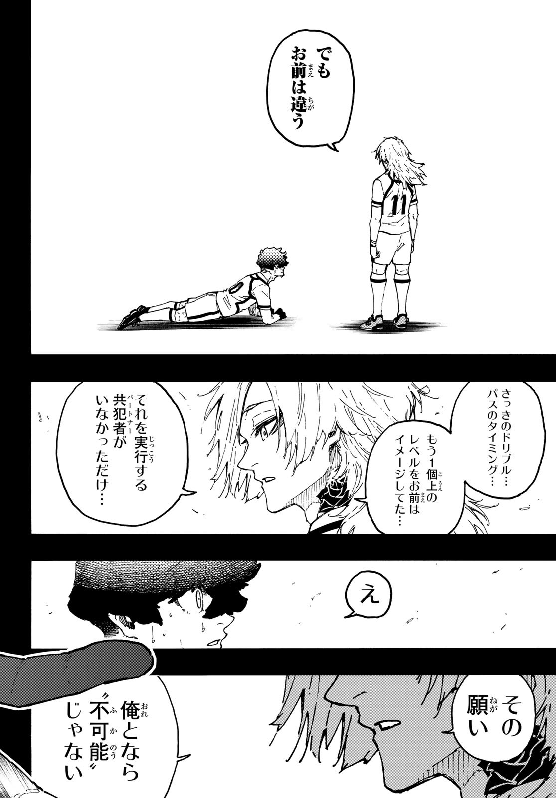 ブルーロック 第243話 - Page 6