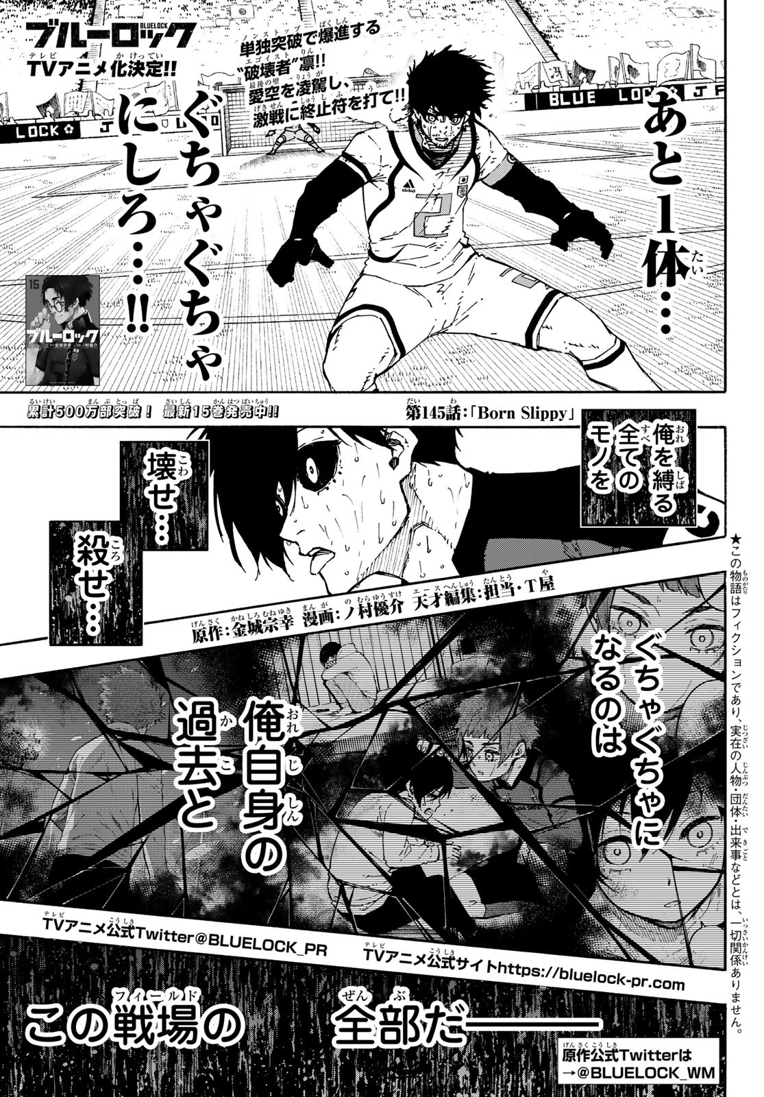 ブルーロック 第145話 - Page 1