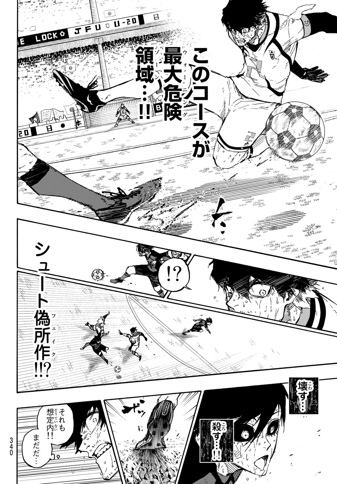 ブルーロック 第145話 - Page 12