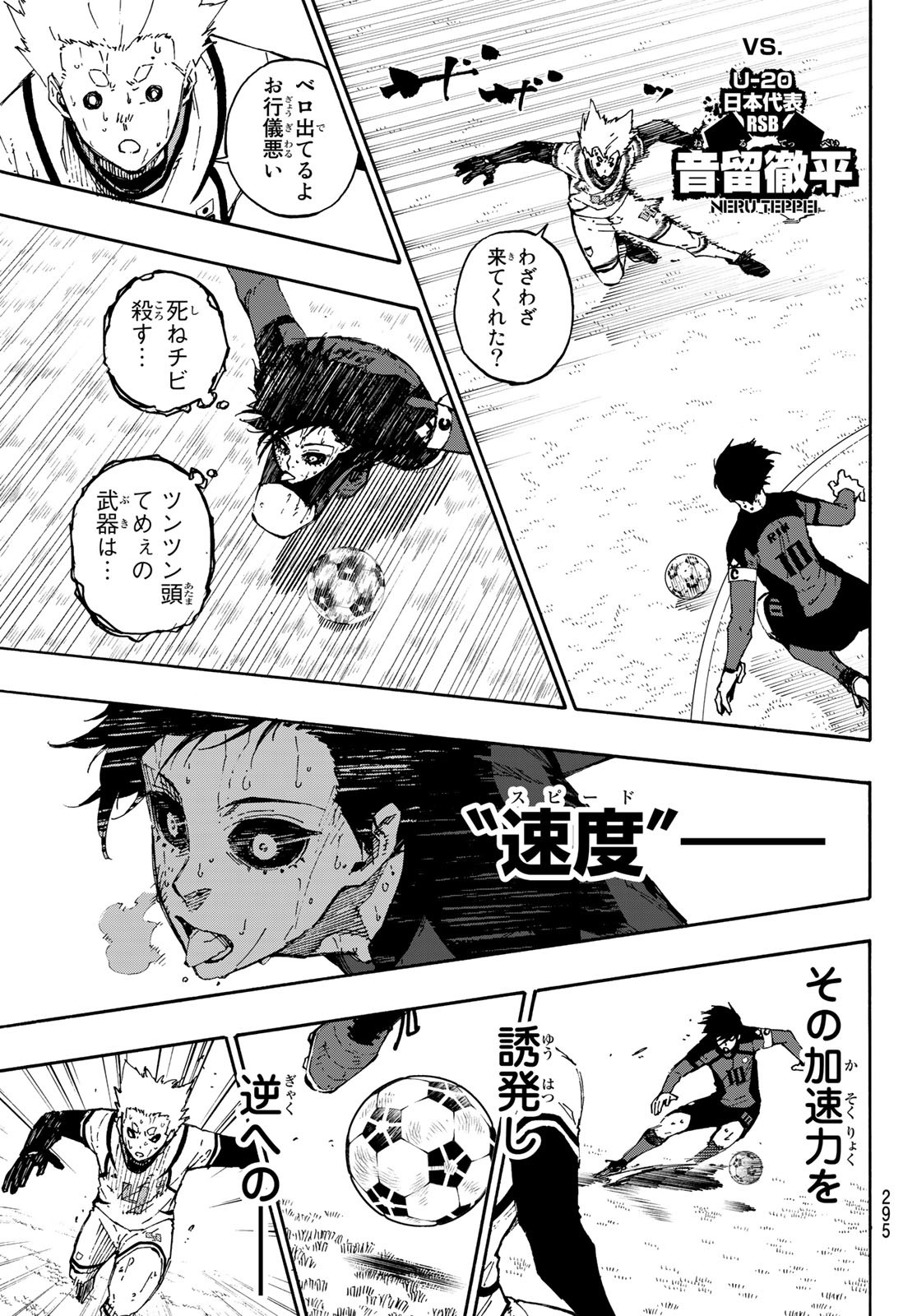 ブルーロック 第144話 - Page 9