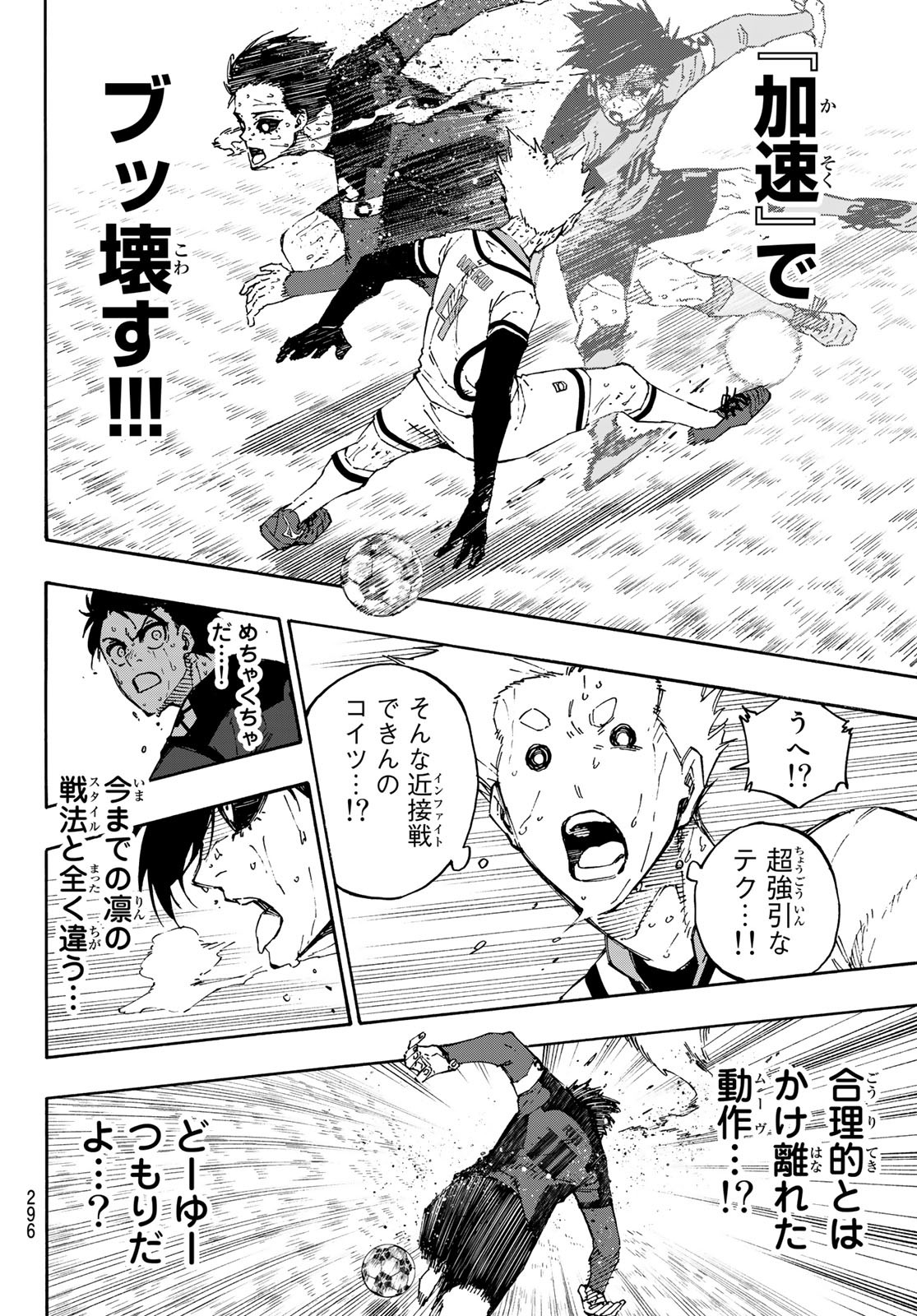 ブルーロック 第144話 - Page 10