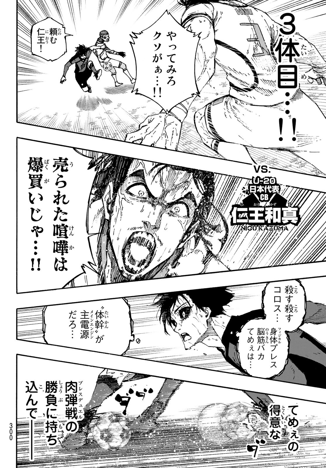 ブルーロック 第144話 - Page 14