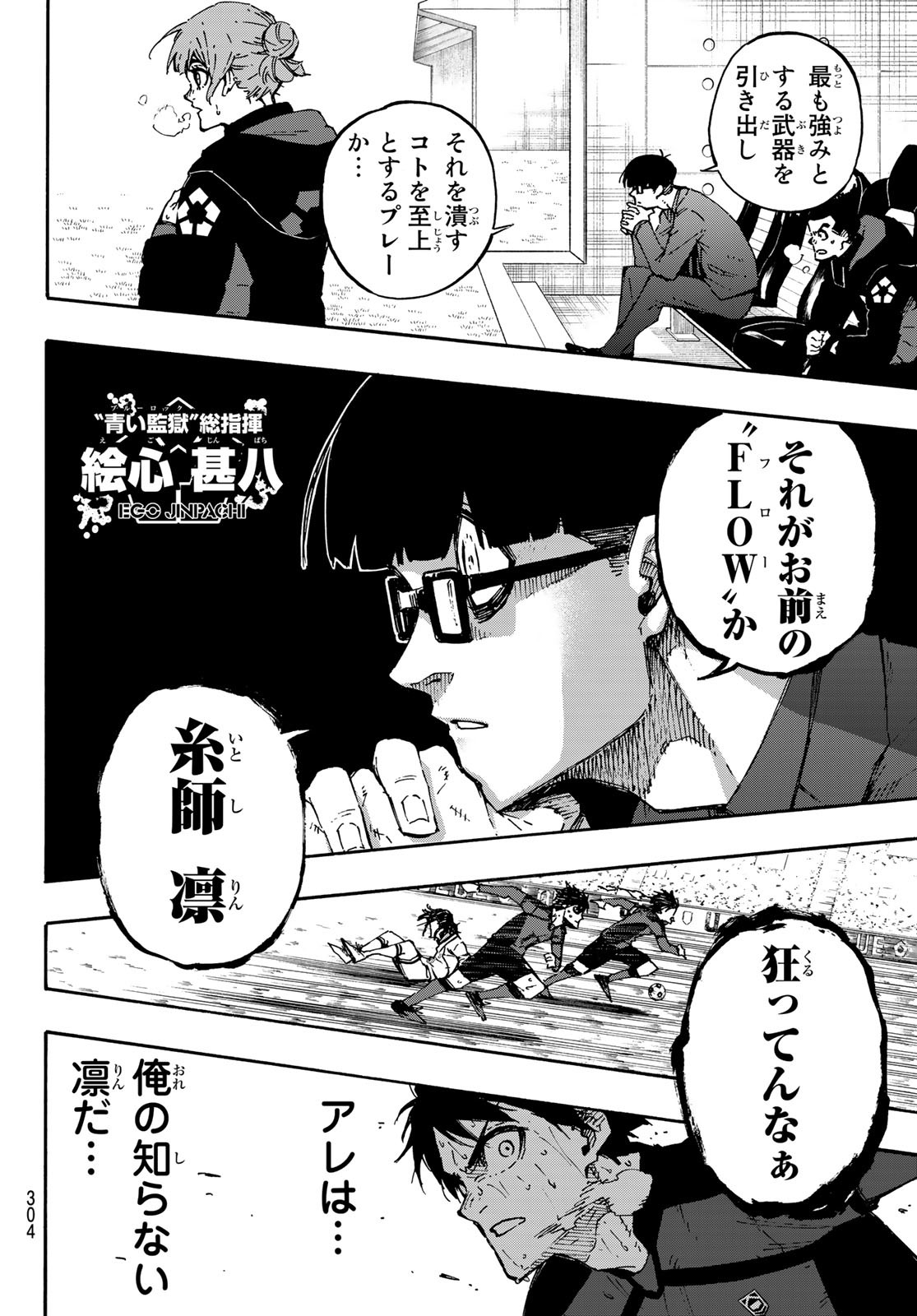 ブルーロック 第144話 - Page 18