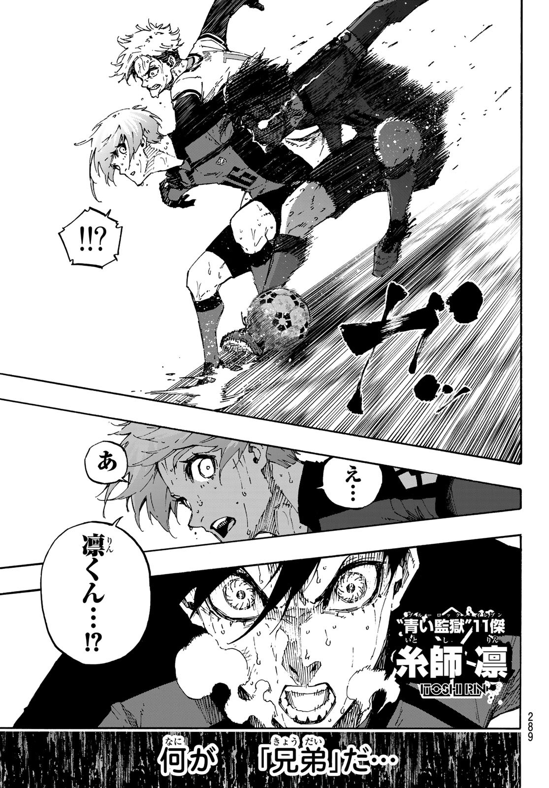 ブルーロック 第144話 - Page 3