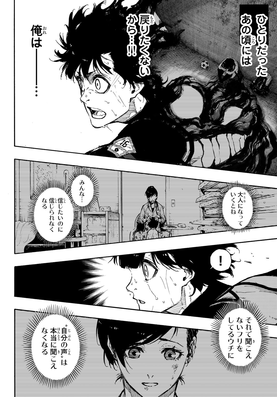 ブルーロック 第83話 - Page 6