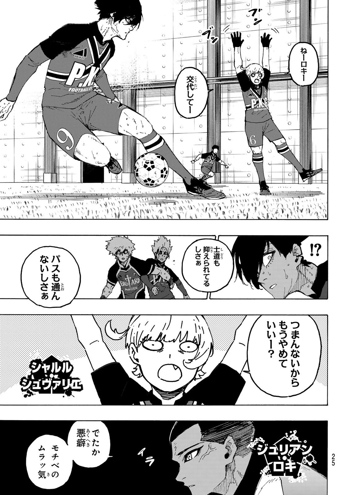 ブルーロック 第259話 - Page 10