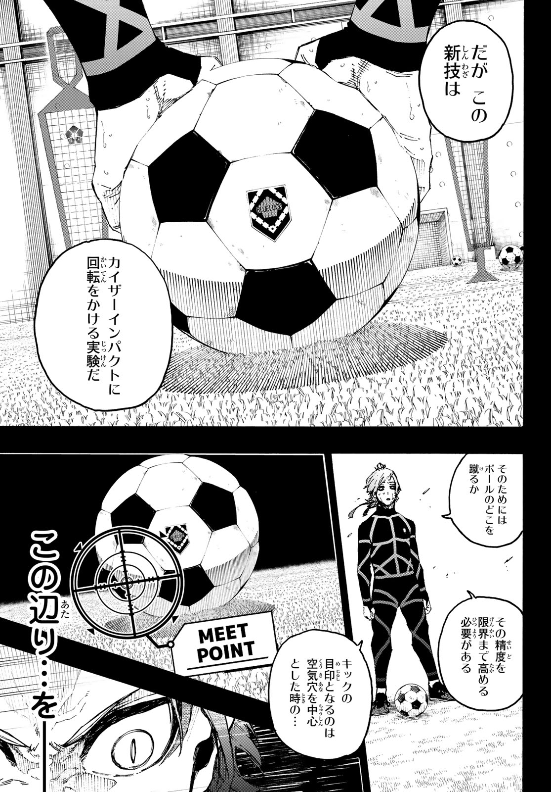 ブルーロック 第259話 - Page 16