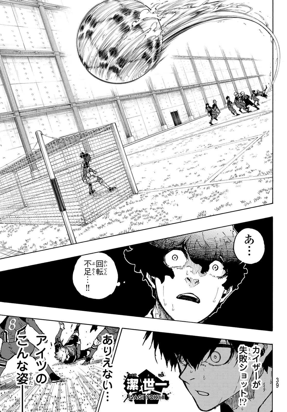 ブルーロック 第259話 - Page 24