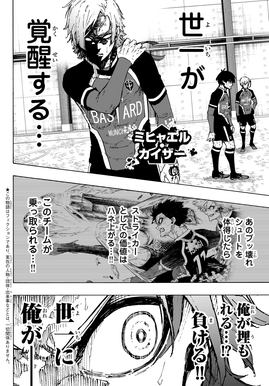 ブルーロック 第259話 - Page 5