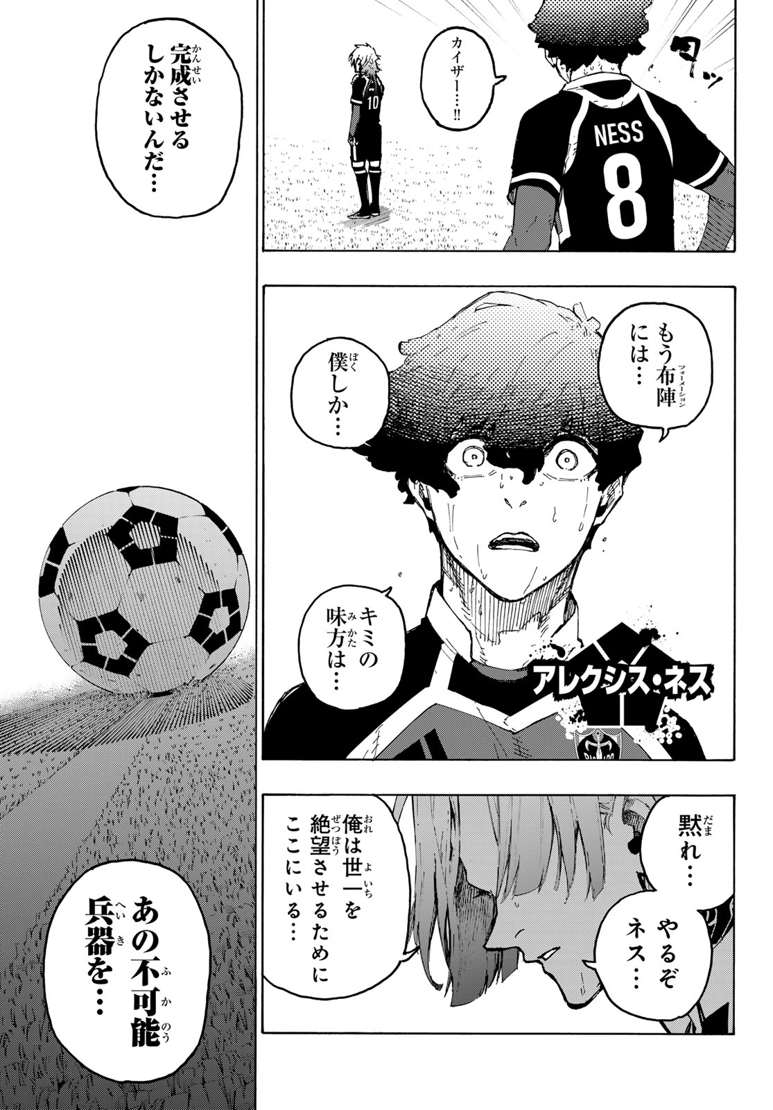 ブルーロック 第259話 - Page 6