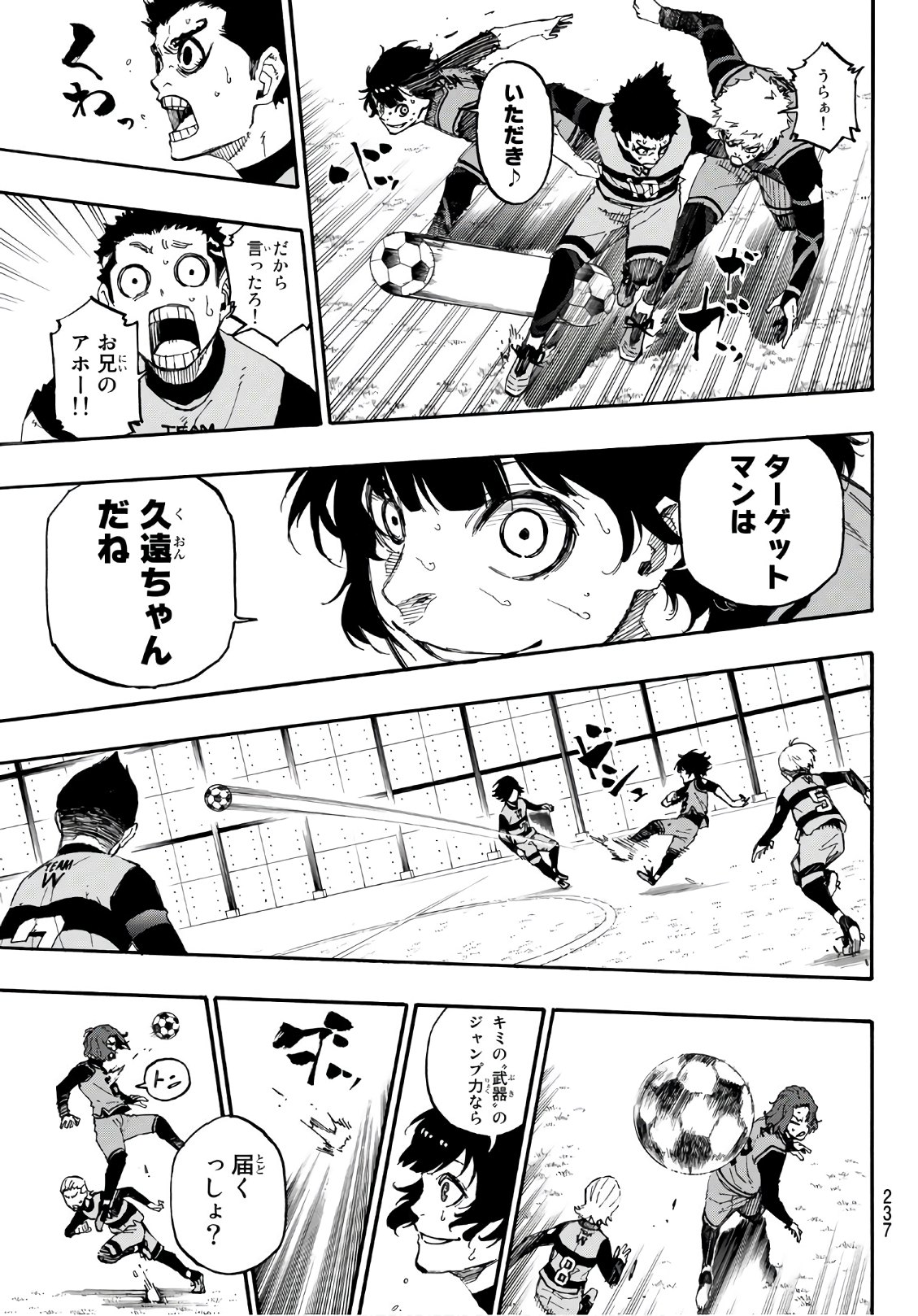 ブルーロック 第17話 - Page 3