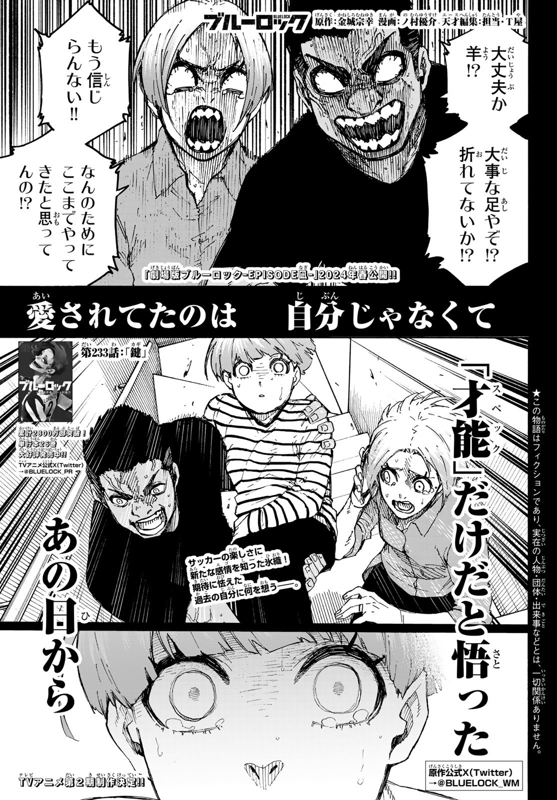 ブルーロック 第233話 - Page 1