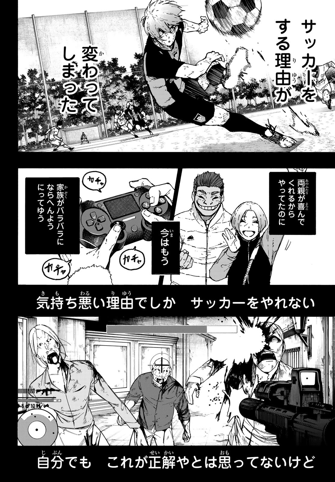 ブルーロック 第233話 - Page 2