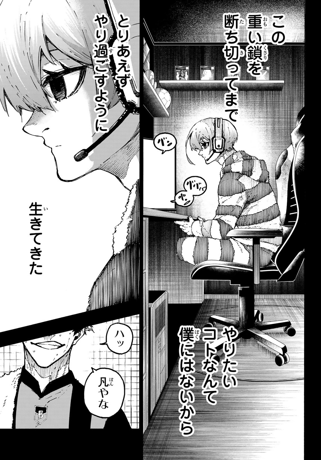 ブルーロック 第233話 - Page 3