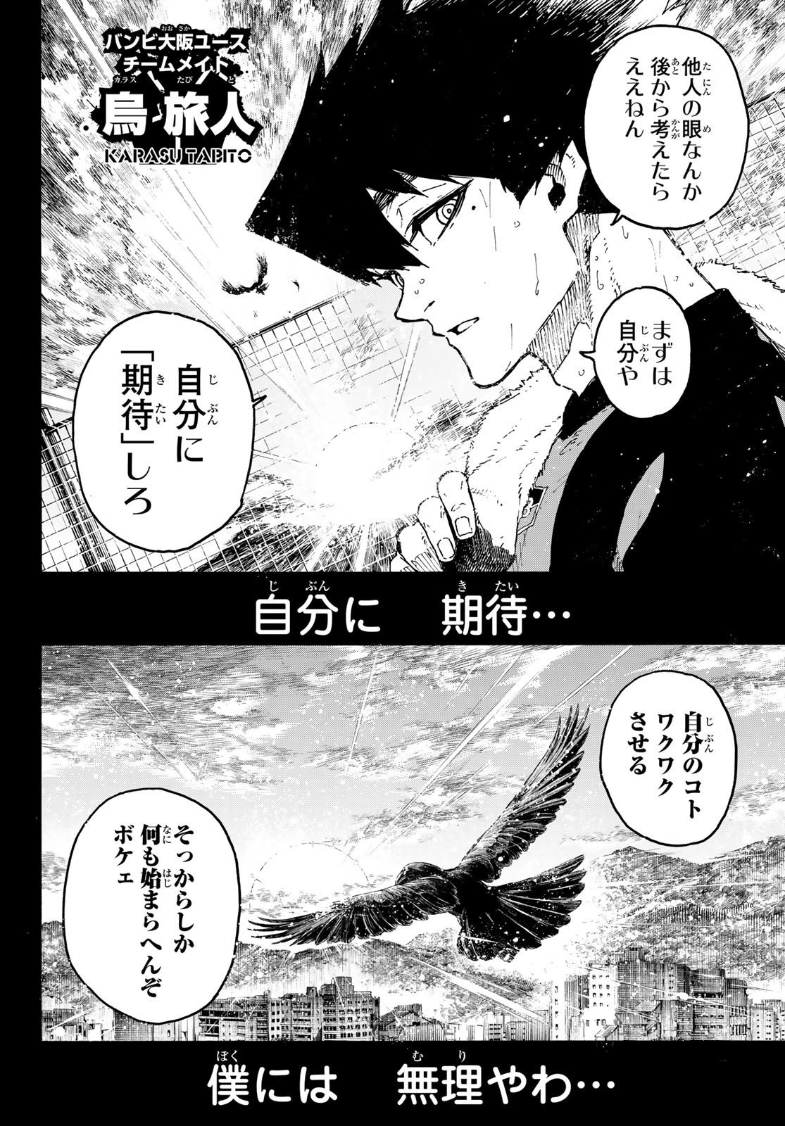 ブルーロック 第233話 - Page 4