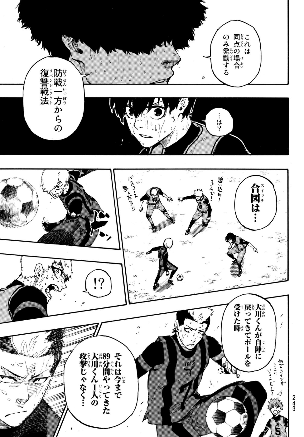 ブルーロック 第12話 - Page 19