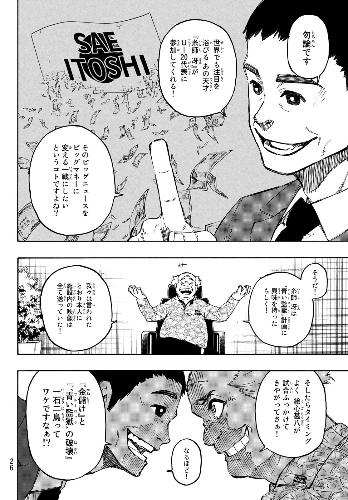 ブルーロック 第107話 - Page 10