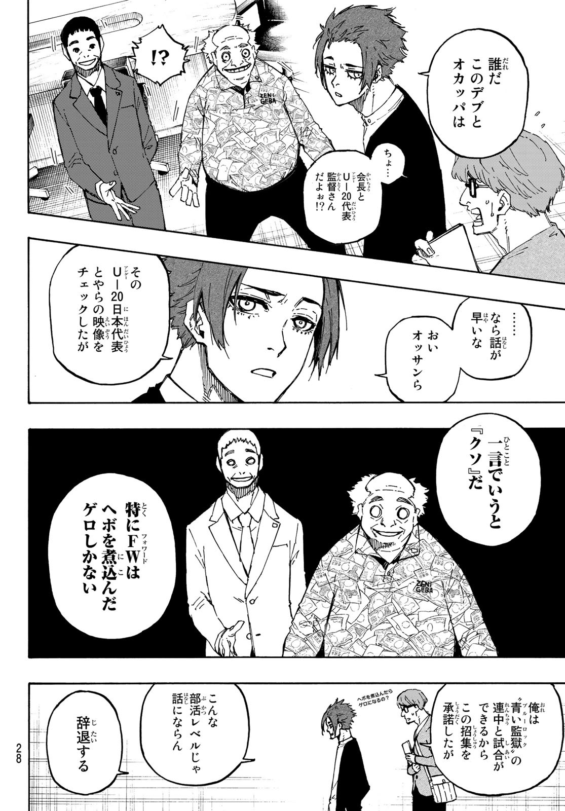 ブルーロック 第107話 - Page 12