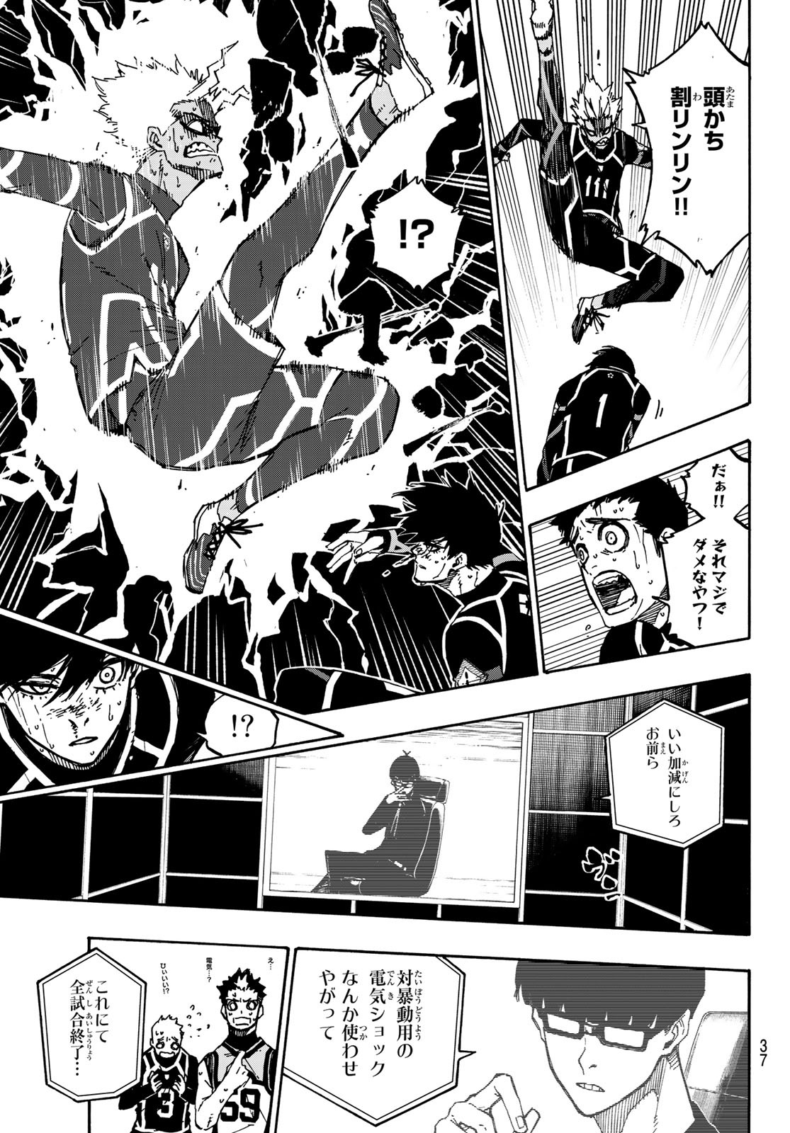 ブルーロック 第107話 - Page 21