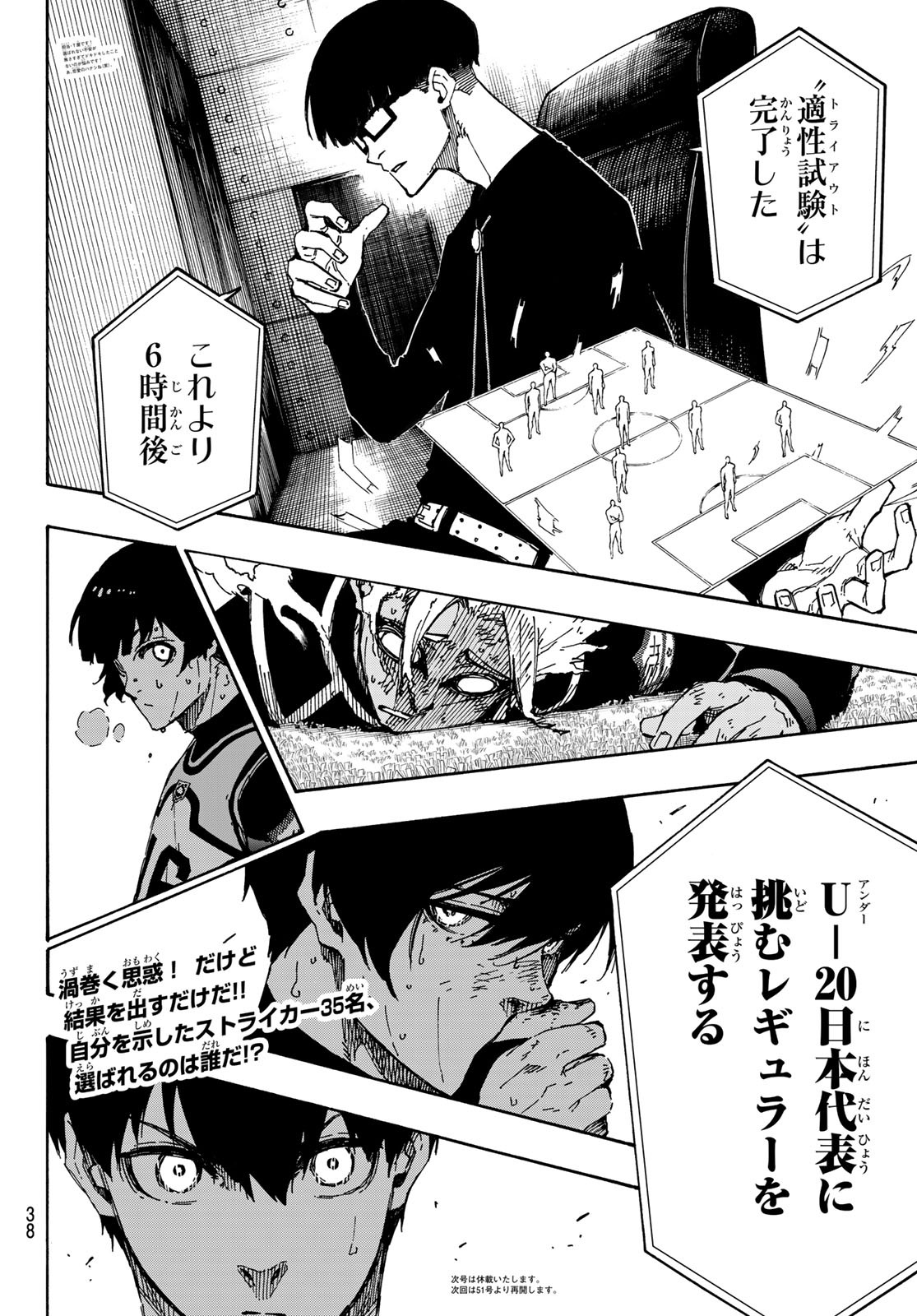 ブルーロック 第107話 - Page 22