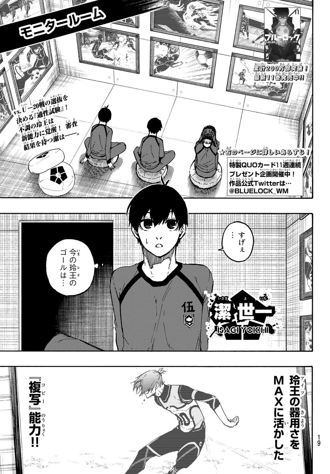 ブルーロック 第107話 - Page 3