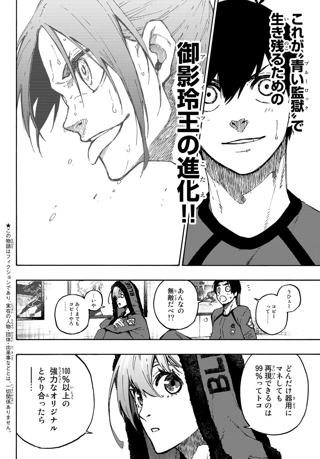 ブルーロック 第107話 - Page 4