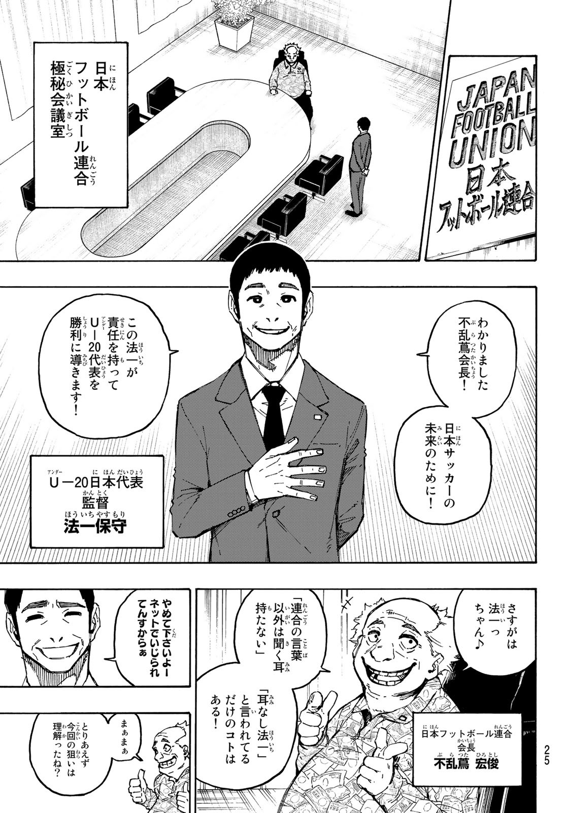 ブルーロック 第107話 - Page 9