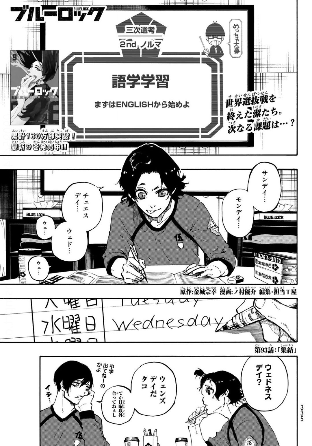 ブルーロック 第93話 - Page 1