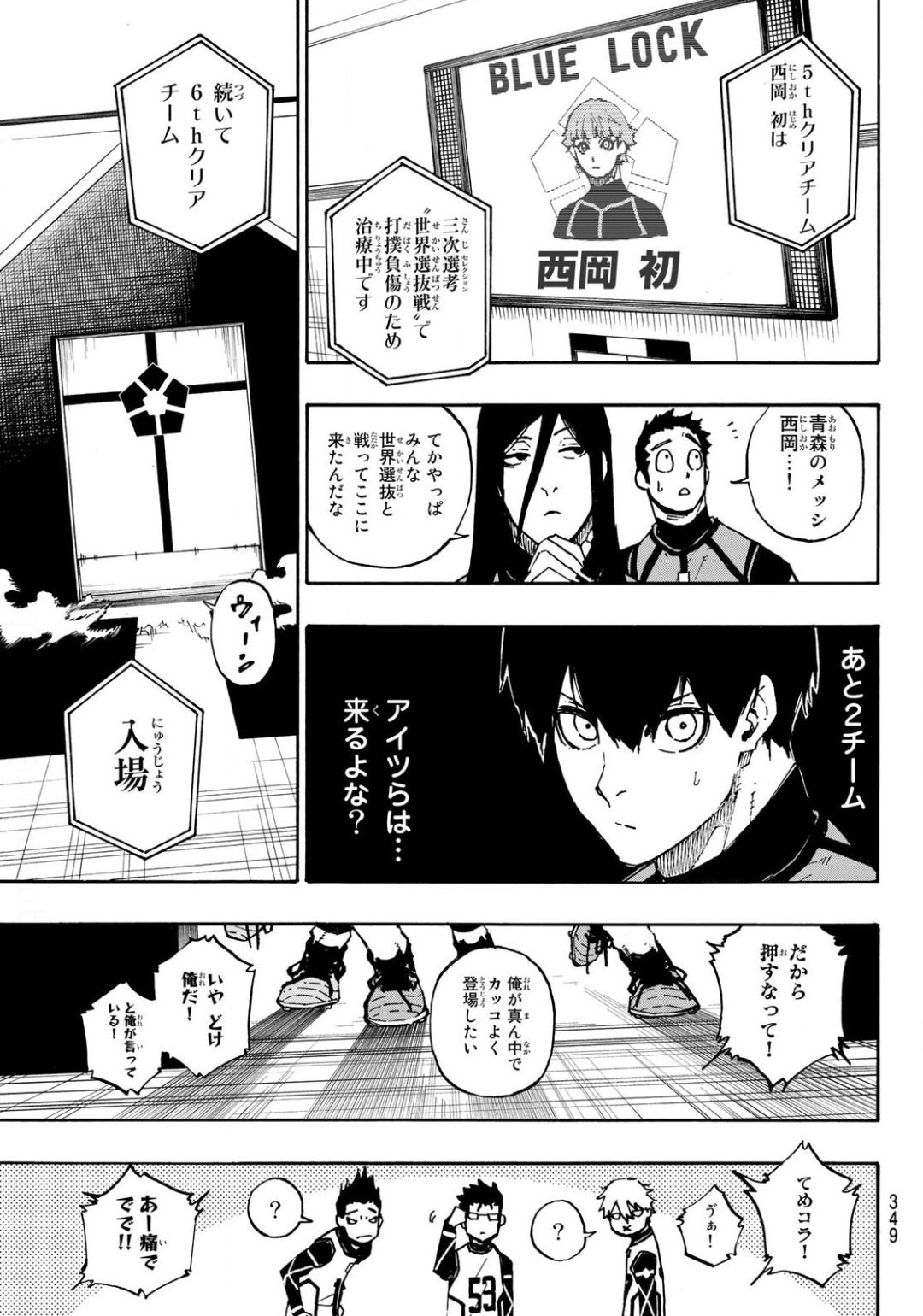 ブルーロック 第93話 - Page 15