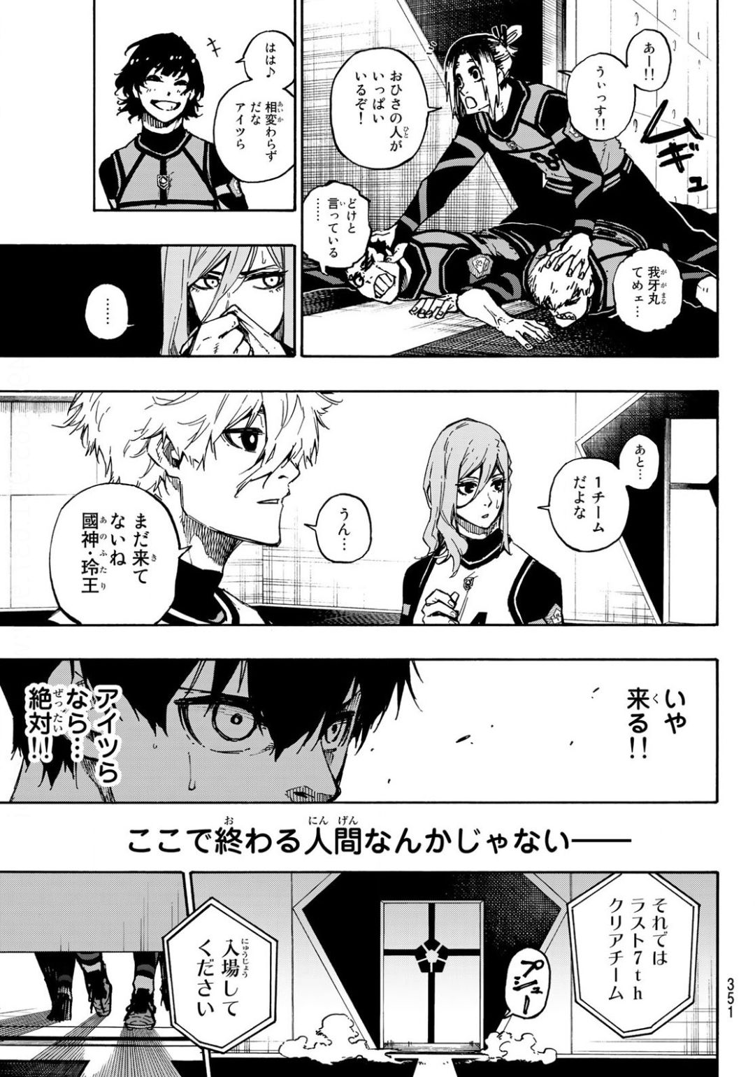 ブルーロック 第93話 - Page 17