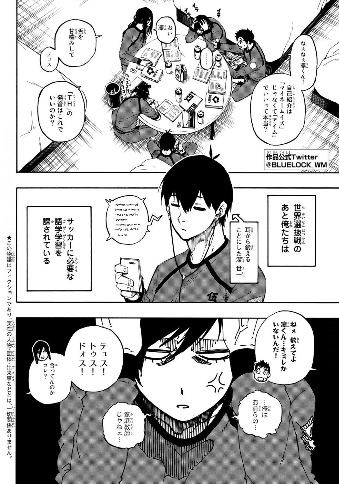 ブルーロック 第93話 - Page 2