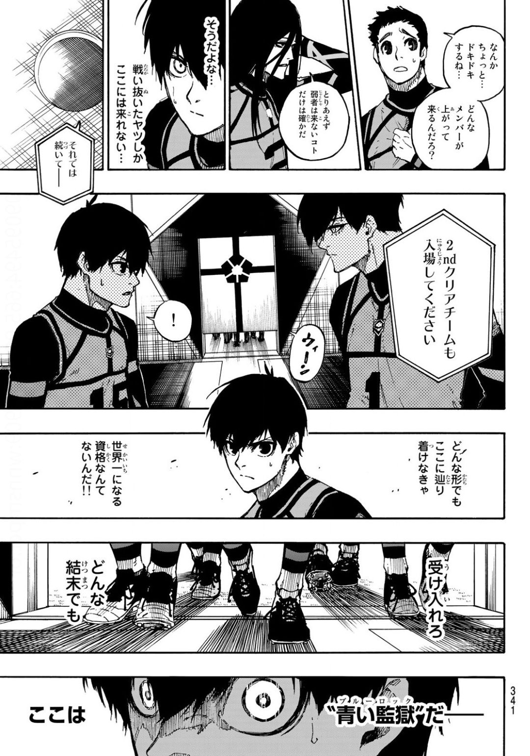 ブルーロック 第93話 - Page 7