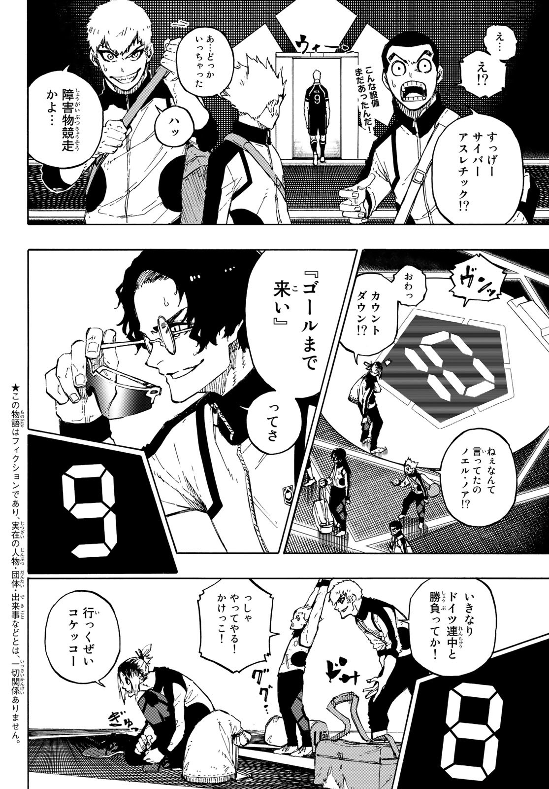 ブルーロック 第156話 - Page 4