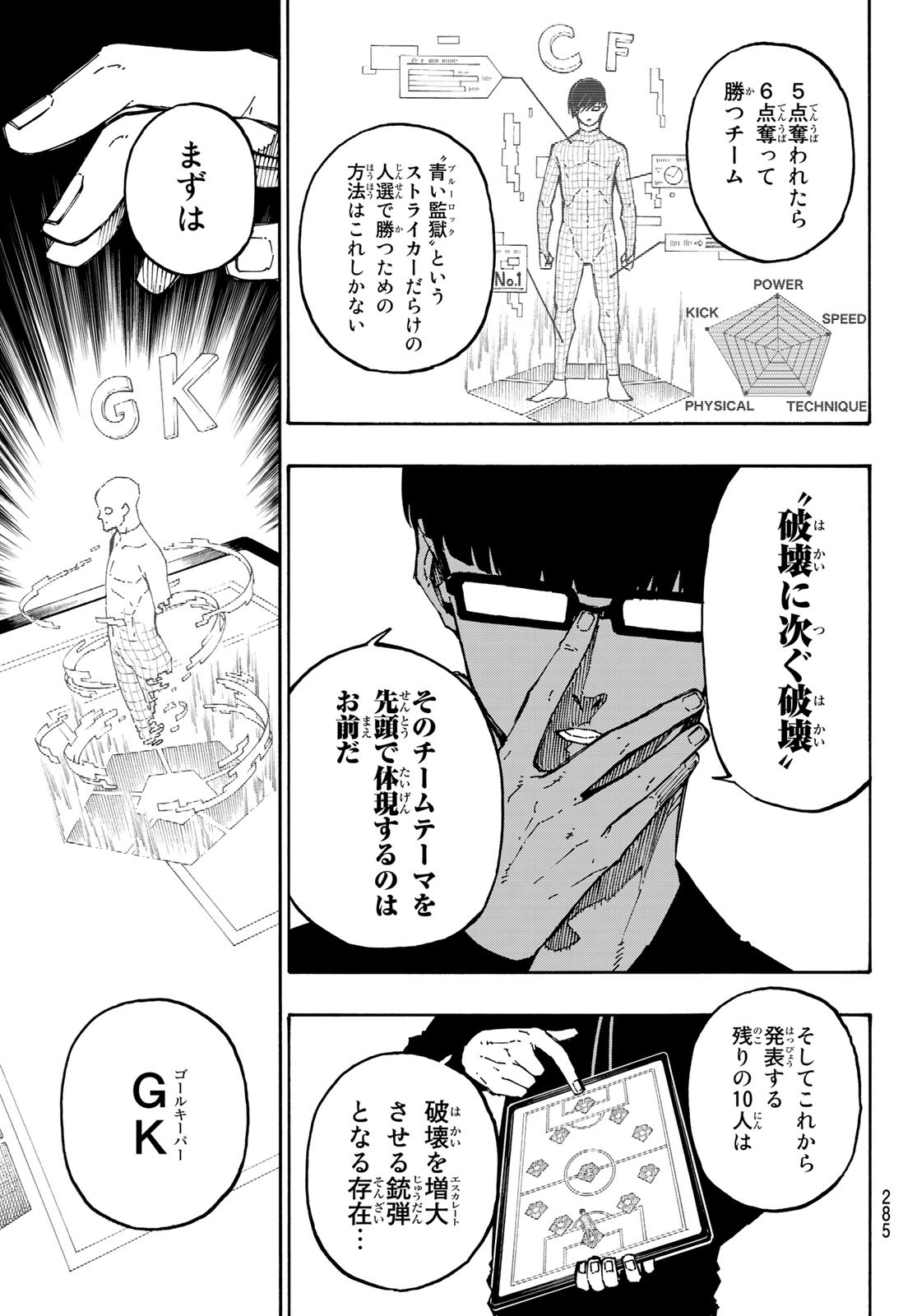 ブルーロック 第108話 - Page 11