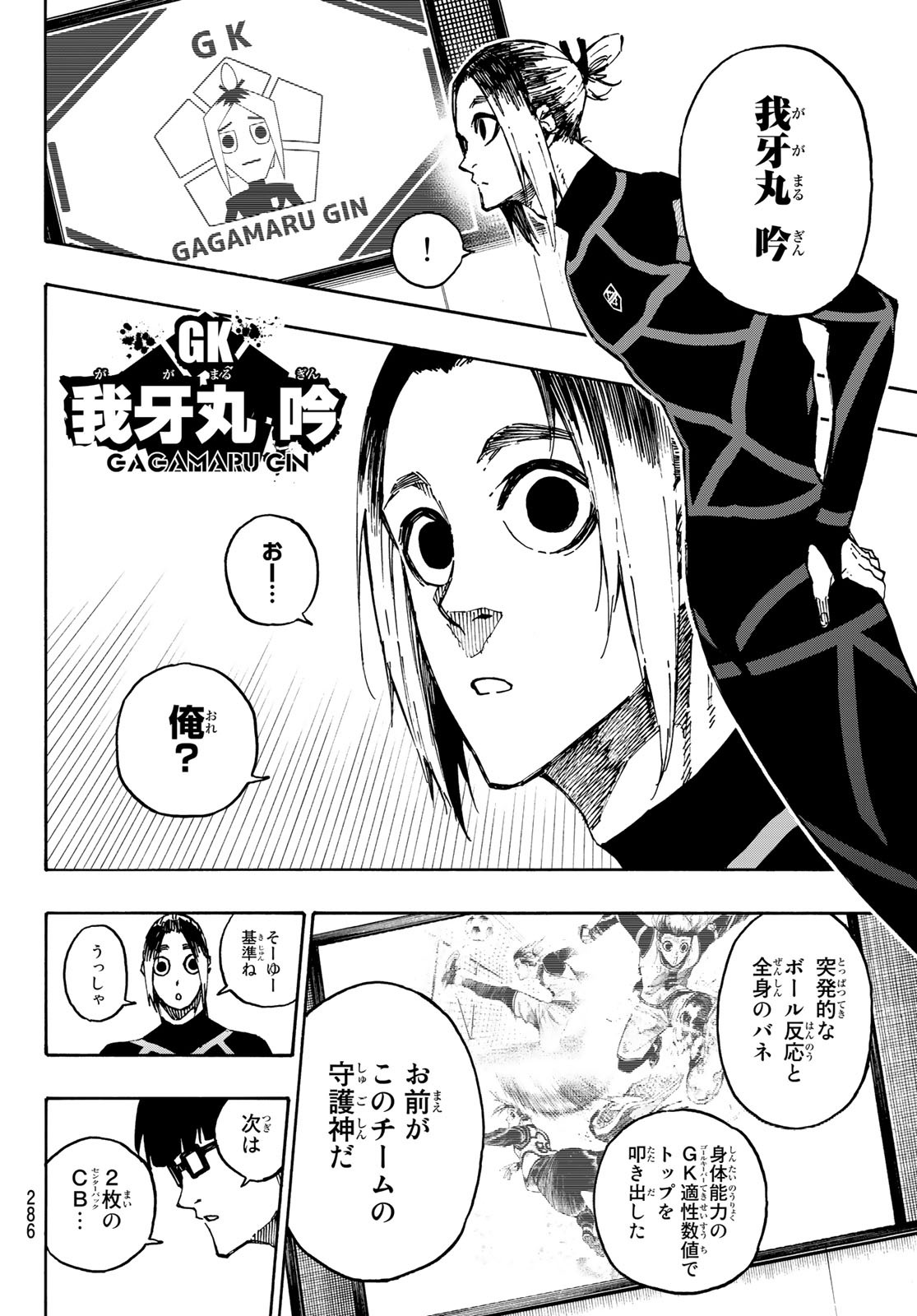 ブルーロック 第108話 - Page 12