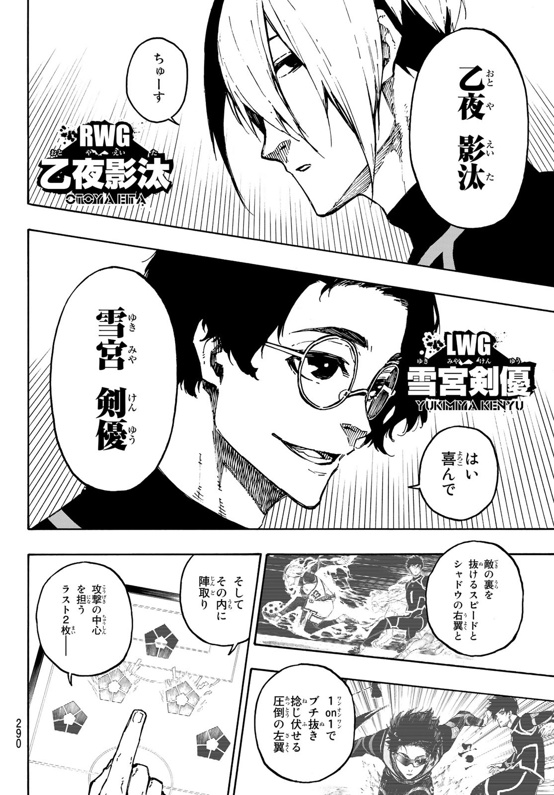 ブルーロック 第108話 - Page 16