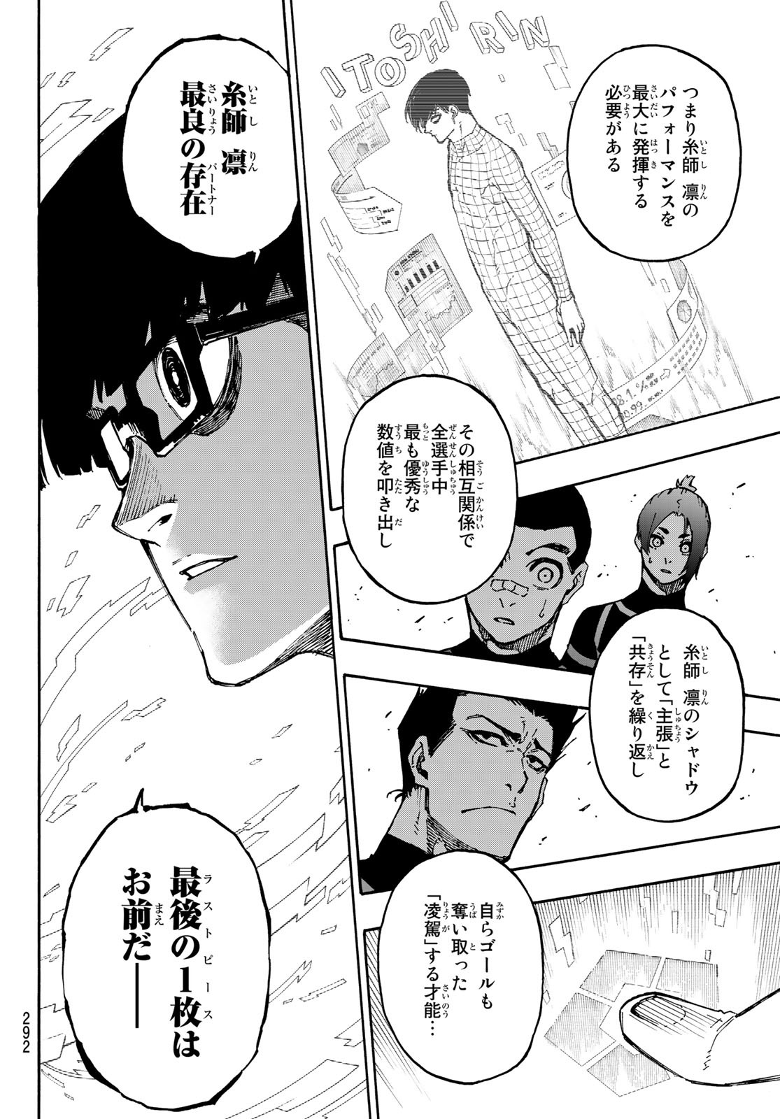 ブルーロック 第108話 - Page 18